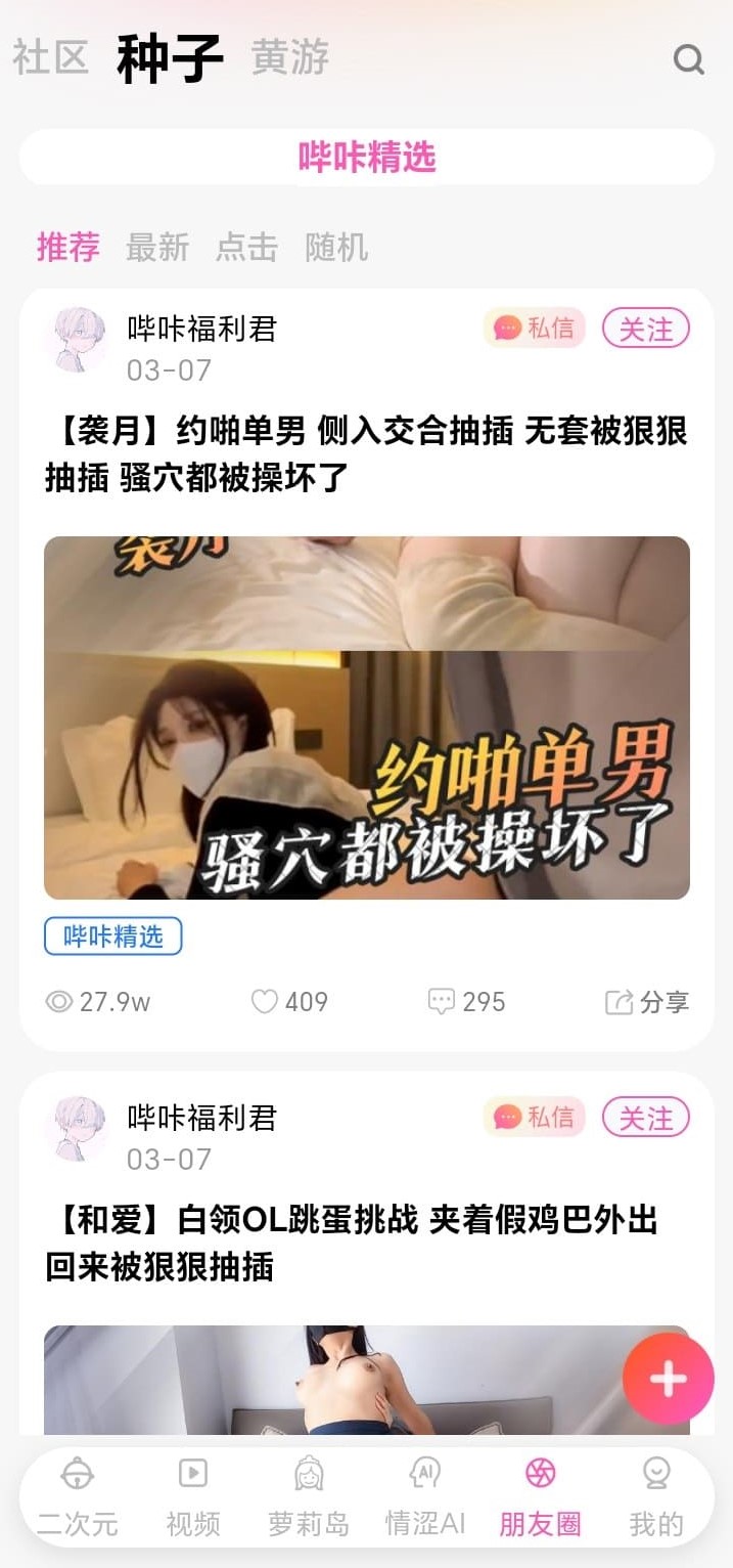 哔咔漫画兴趣圈子信息流分享界面