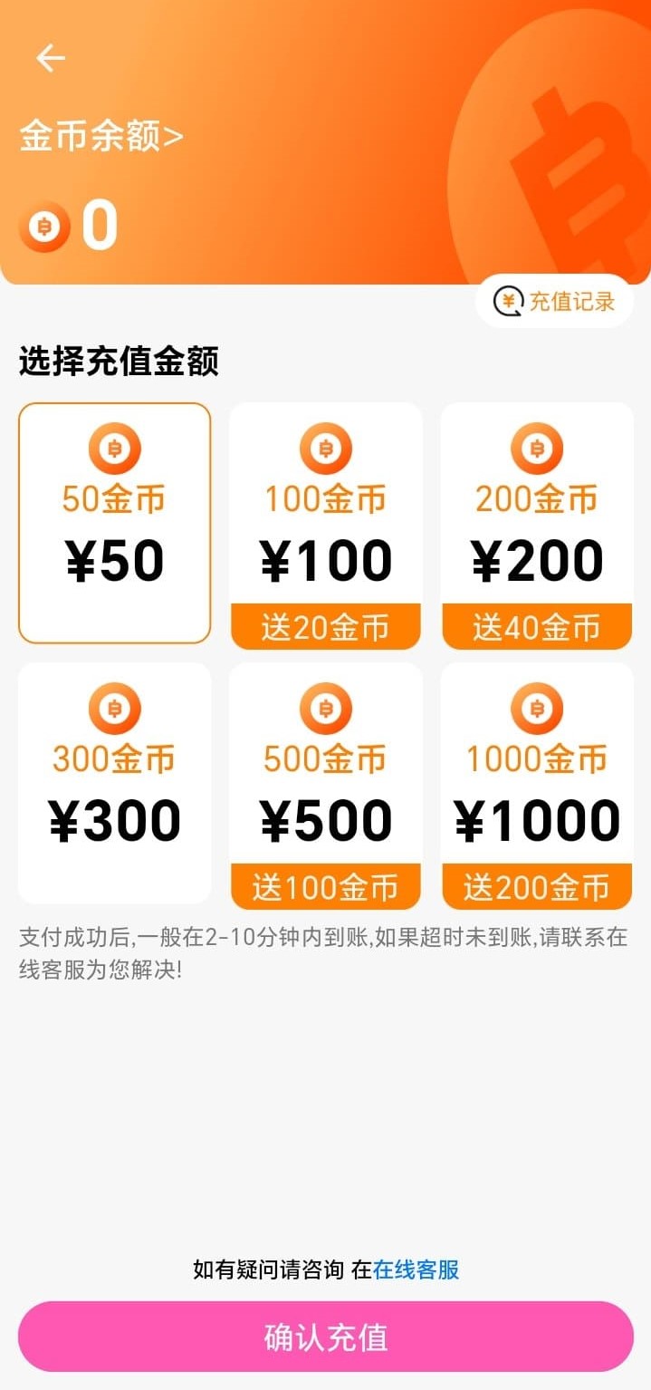 哔咔APP金币充值流程高清说明图