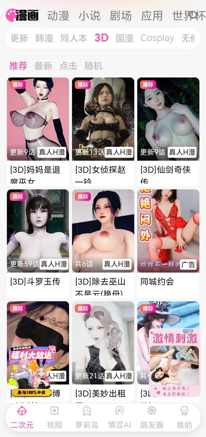 哔咔漫画3D视觉漫画浏览页面示意