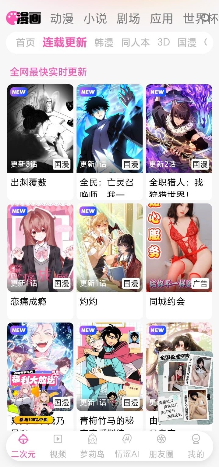 哔咔漫画APP连载更新高清阅读界面