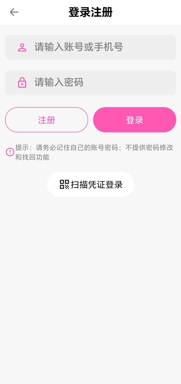 哔咔漫画APP登录注册简洁引导页
