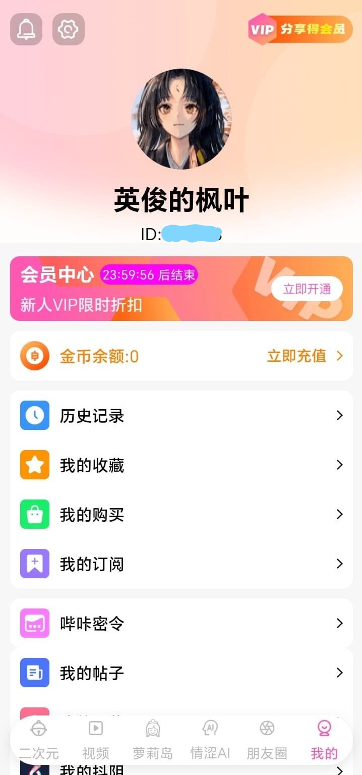 哔咔漫画个人中心资产与功能总览