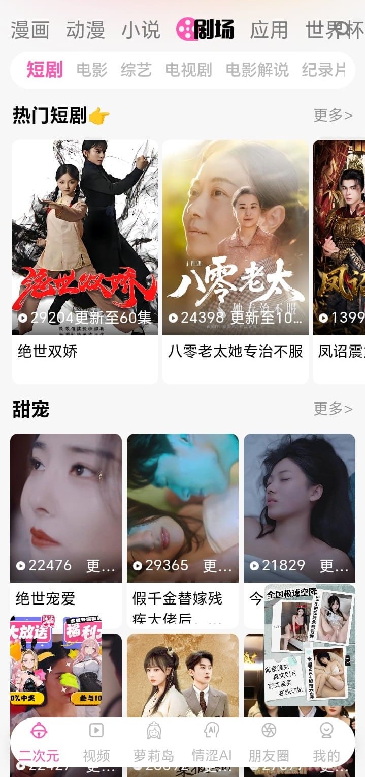 哔咔漫画剧场频道精品二次元作品陈列