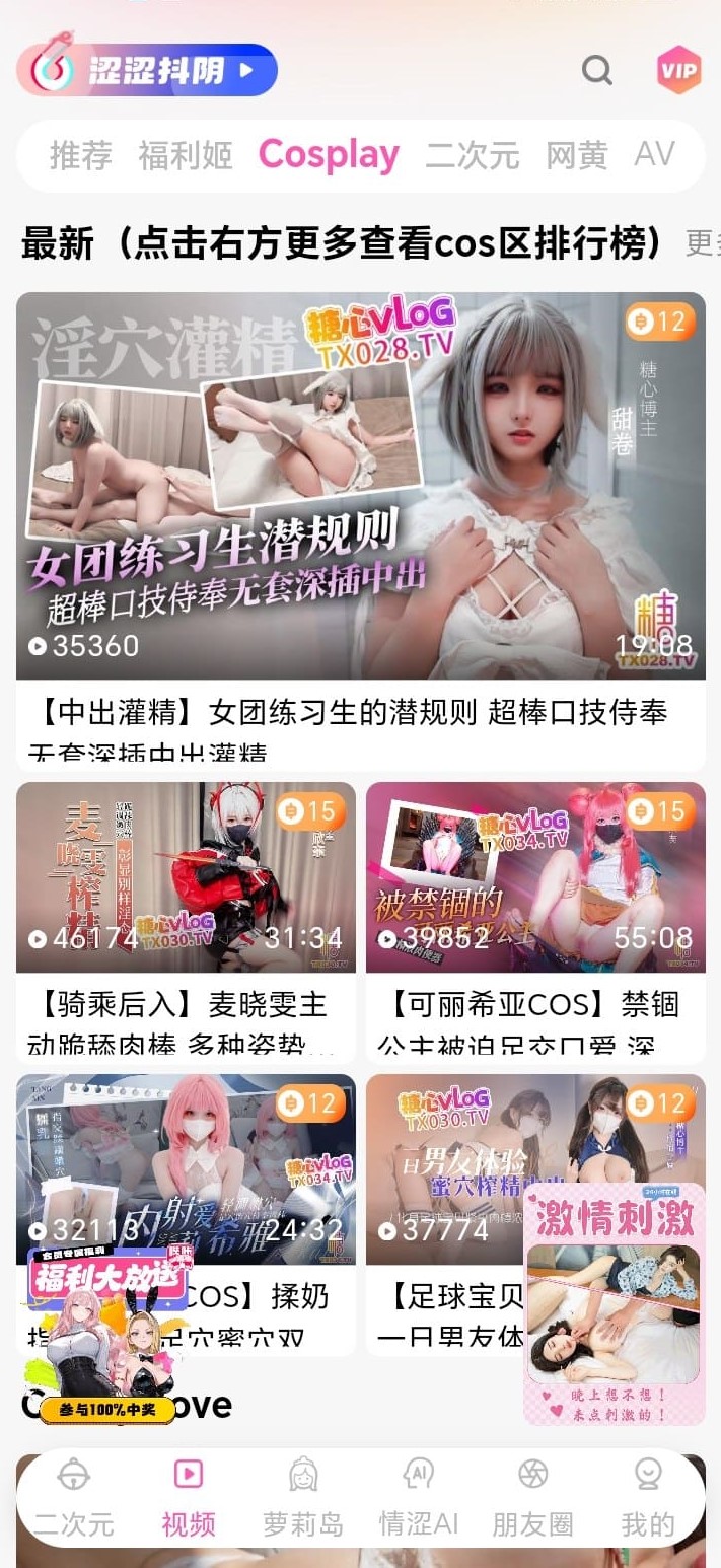 哔咔漫画Cosplay视频内容浏览截图